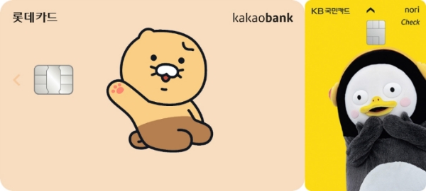 '카카오뱅크 롯데카드'와 'KB국민 펭수 노리 체크카드'(오른쪽) / 사진=각 사