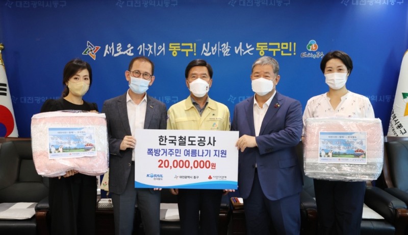 한국철도가 30일 오후 폭염에 취약한 쪽방촌 거주민들을 돕기 위한 여름철 침구류를 대전 동구청에 전달했다. /사진제공=한국철도