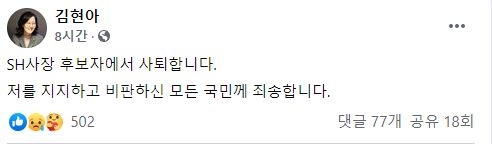 김현아 SH 사장 후보자 페이스북 갈무리