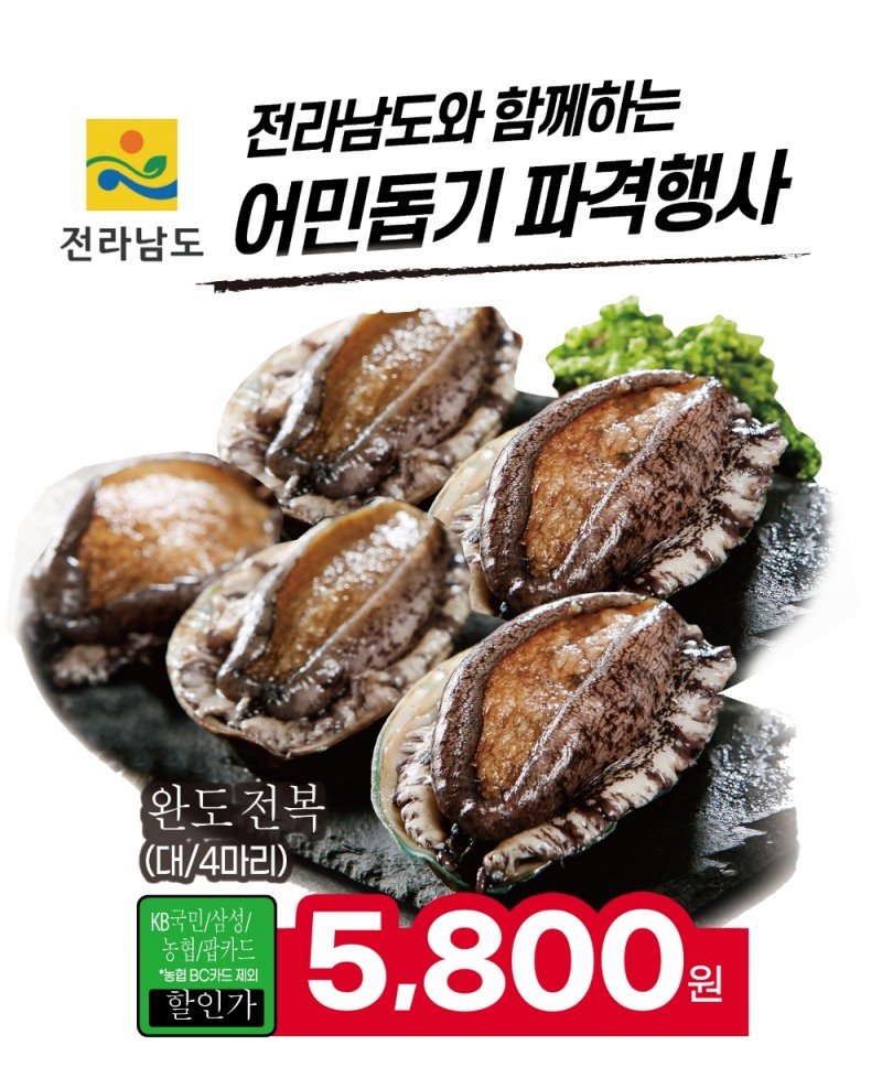 GS수퍼마켓이 '전라남도 수산물 소비촉진' 프로모션을 진행한다./사진제공=GS리테일