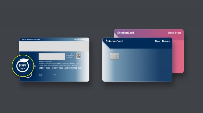 신한카드가 국내 폐플라스틱을 재활용한 친환경 소재 플레이트(재활용 플레이트)를 기존 카드 상품부터 신규 출시 상품까지 단계적으로 도입한다고 2일 밝혔다. /사진=신한카드