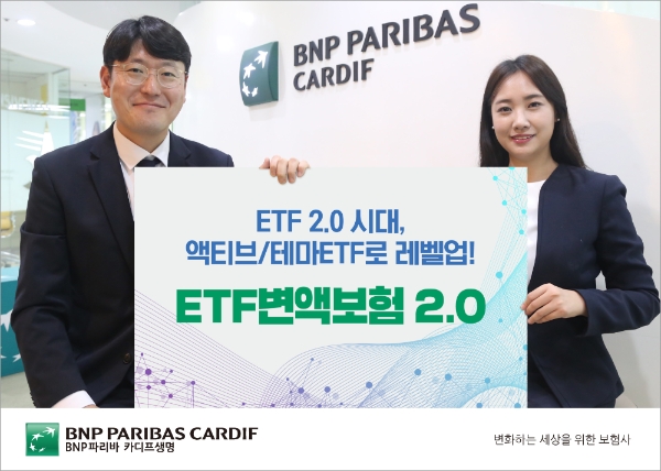 BNF파리바카디프생명이 ETF 변액보험을 고도화해 선보인다./사진= BNF파리브카디프생명