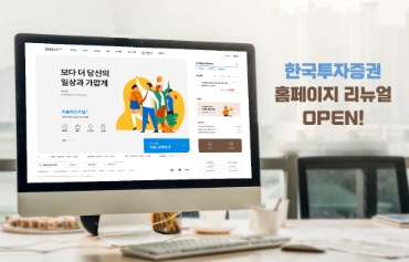 한국투자증권 홈페이지 개편 / 사진제공= 한국투자증권(2021.08.02)