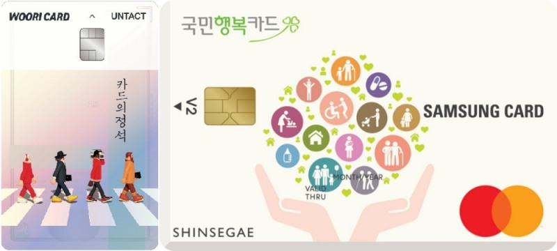 우리카드 '카드의정석 UNTACT'와 삼성카드 '국민행복 삼성카드 V2'(오른쪽) /사진=각 사