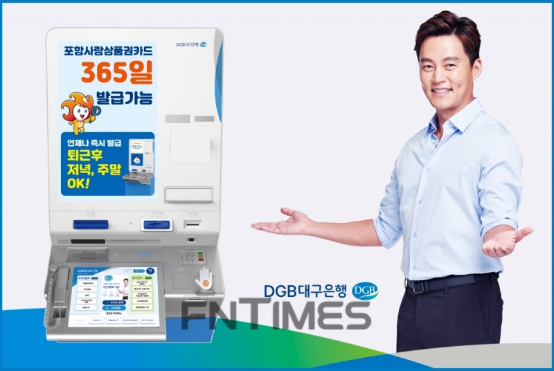 포항사랑카드, 365일 셀프 발급 가능해져