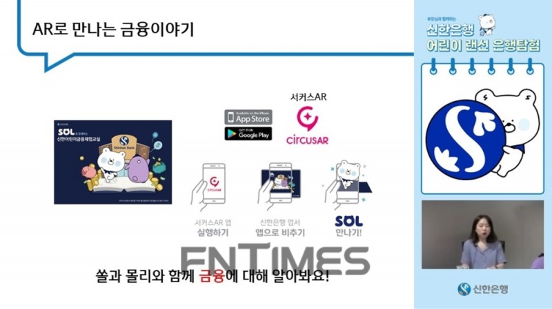 신한은행, ‘어린이 랜선 은행 탐험’ 실시