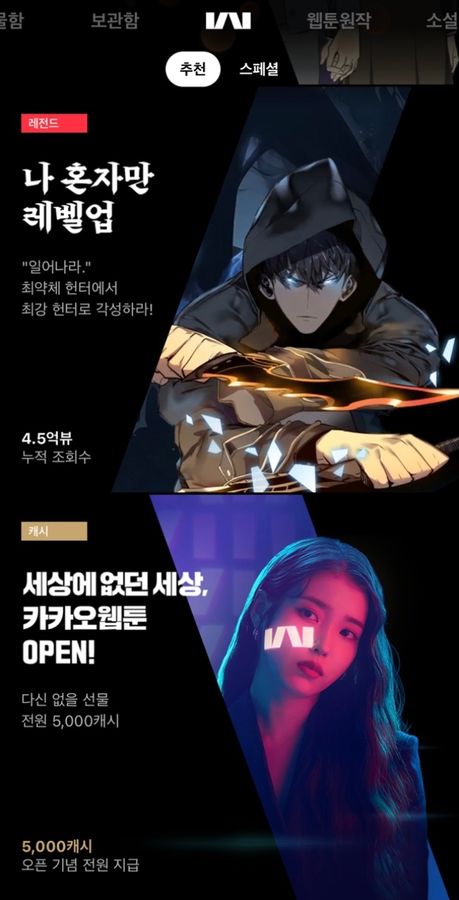 카카오엔터테인먼트 웹툰 플랫폼 카카오웹툰이 지난 1일 국내에 론칭한 지 이틀 만에 거래액 10억원을 달성했다. 사진=카카오.