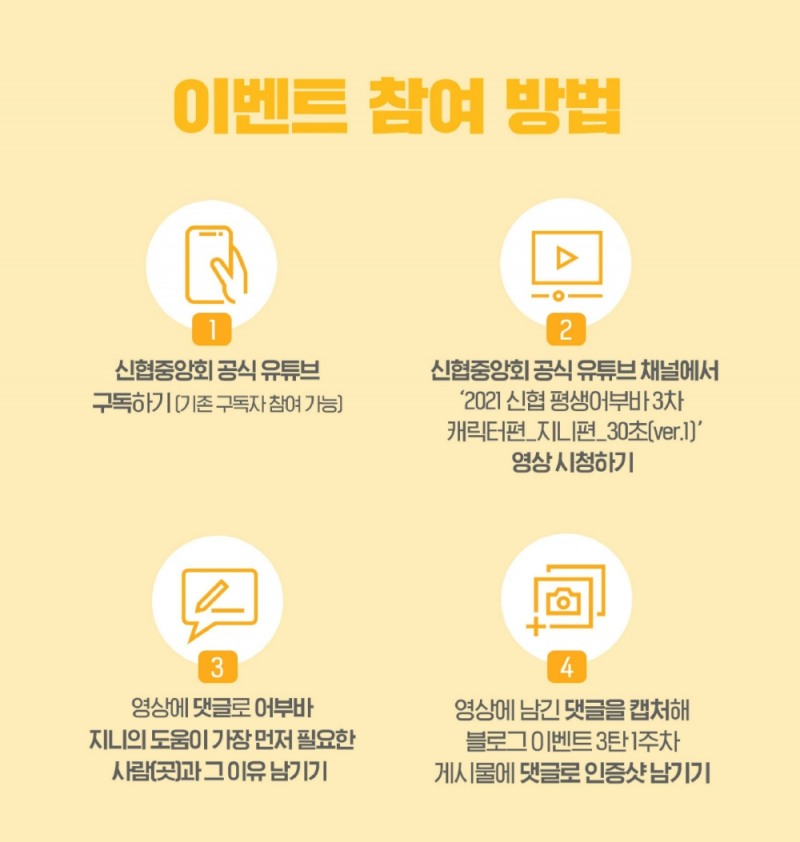 신협중앙회가 오는 8월 31일까지 3차 어부바 캠페인 광고 이벤트 3탄을 진행한다고 4일 밝혔다. /사진=신협중앙회