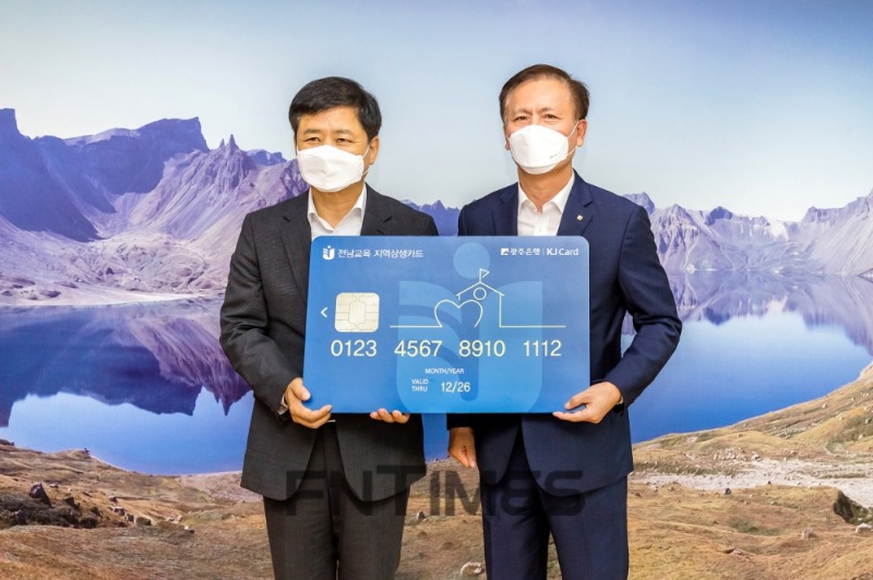 (오른쪽부터) 이몽호 광주은행 부행장과 장석웅 전라남도 교육청이 ‘전남교육 지역상생 카드' 출시를 기념해 발행식을 가진 뒤 기념촬영하고 있다./사진=광주은행