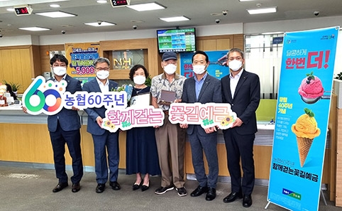 ▲ 충남세종농협은 4일 서산시 운산농협에서 길정섭 충남세종농협본부장(왼쪽 두 번째), 이남호 운산농협조합장(왼쪽 다섯 번째), 이성구 농협서산시지부장(오른쪽)이 참석한 가운데 농협 창립 60주년을 맞아 새롭게 출시한 '함께 걷는 꽃길 예금' 충남·세종지역 1호 가입 행사를 가졌다.