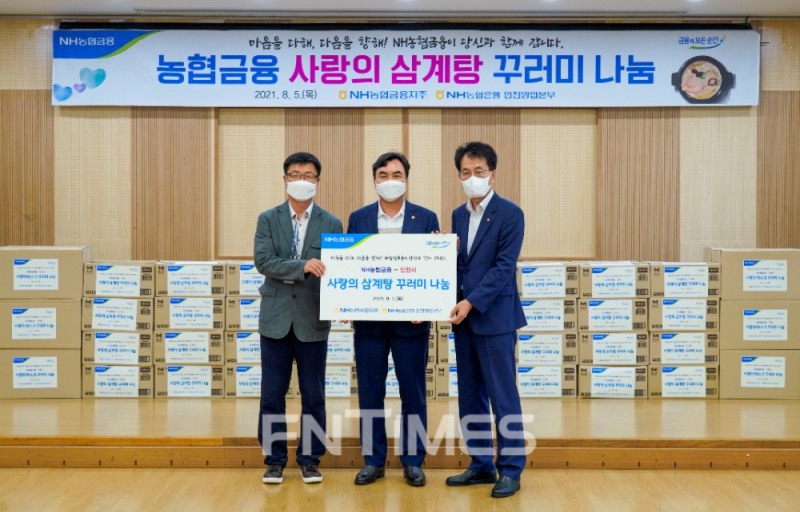 (오른쪽부터) 손병환 NH농협금융지주 회장과 윤관석 더불어민주당 의원, 송수영 만수2동장이 5일 인천시 남동구에 있는 만수2동 행정복지센터에서 열린 '사랑의 삼계탕 꾸러미 나눔 전달식'을 마친 뒤 기념촬영하고 있다./
