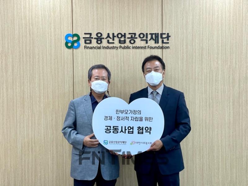 금융산업공익재단은 5일 '한 부모 가정 취업촉진 및 자산형성 지원 사업'을 시작하며 대한사회복지회와 공동사업 협약식을 가졌다. 신상훈 금융산업공익재단 대표이사장(왼쪽)과 김석현 대한사회복지회 회장이 협약 후 기념촬영하고 있다./사진제공=금융산업공익재단