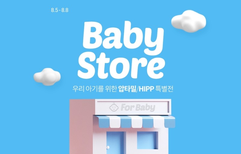 롯데온 해외 직구 육아용품 특별전. / 사진제공 = 롯데쇼핑