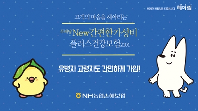 사진=NH농협손해보험