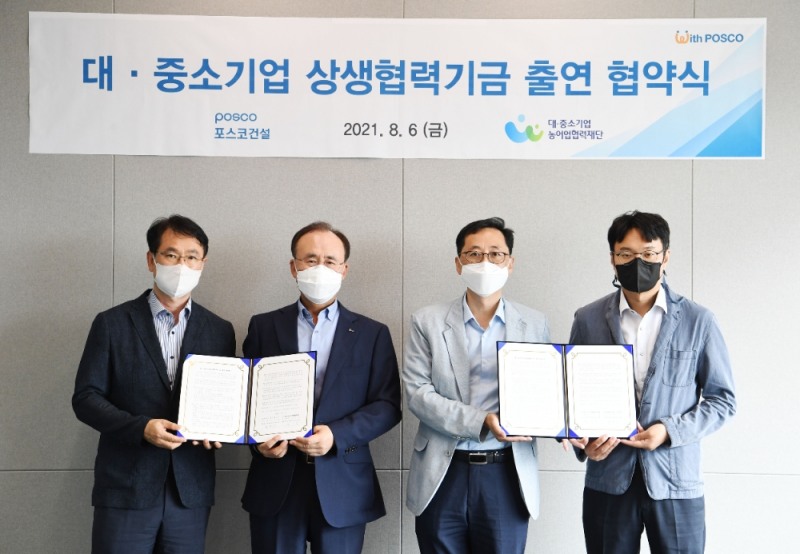 왼쪽부터 포스코건설 최은두 구매기획그룹장, 최종진 경영지원본부장, 협력재단 국신욱 기획조정본부장, 상생기금부 김도환부장 / 사진=포스코건설