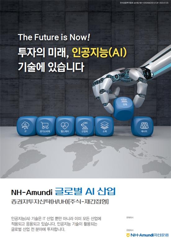 ▲자료=NH아문디자산운용