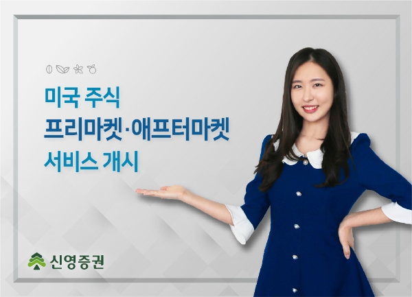 ▲자료=신영증권