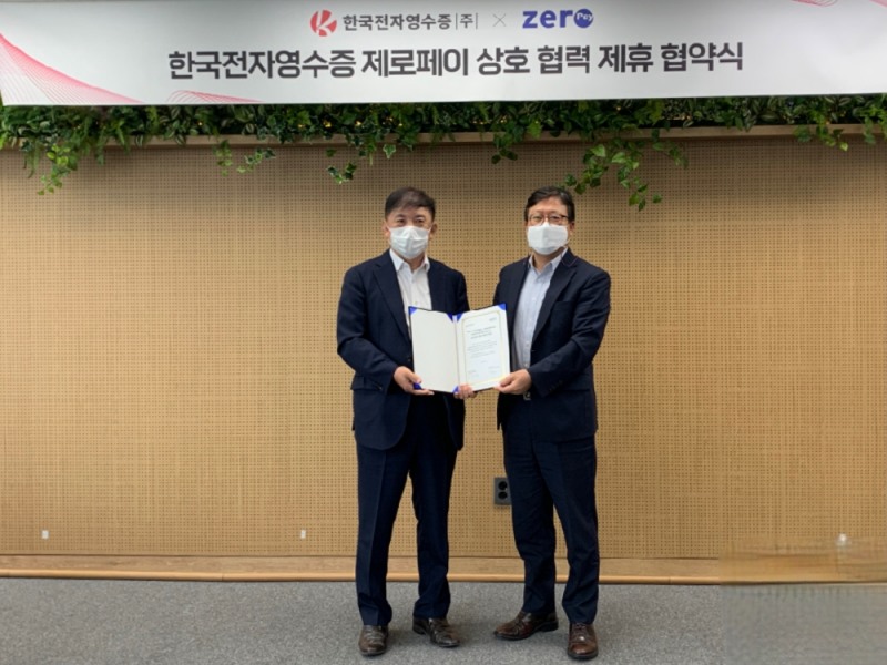 한결원과 한국전자영수증이 업무협약을 체결하고 전자영수증 서비스 제고에 나선다. /사진=한국간편결제진흥원