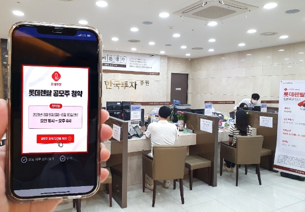 ▲롯데렌탈 공모주 청약 2일차인 8월 10일 한국투자증권 영업점 객장./ 사진=한국투자증권