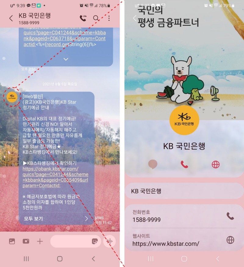 KB국민은행 RCS(Rich Communication Service) 기반 문자 서비스./사진=KB국민은행