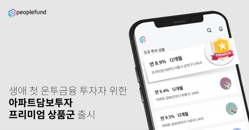 사진=피플펀드