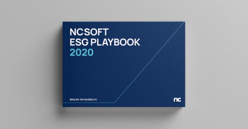  ‘엔씨소프트 ESG 플레이북 2020’ 표지. 사진=엔씨소프트