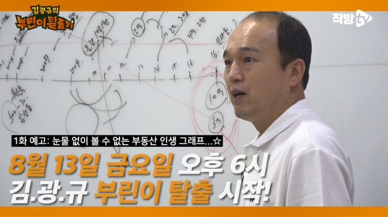 ‘김광규의 부린이 탈출기’ 영상 갈무리. / 사진=직방