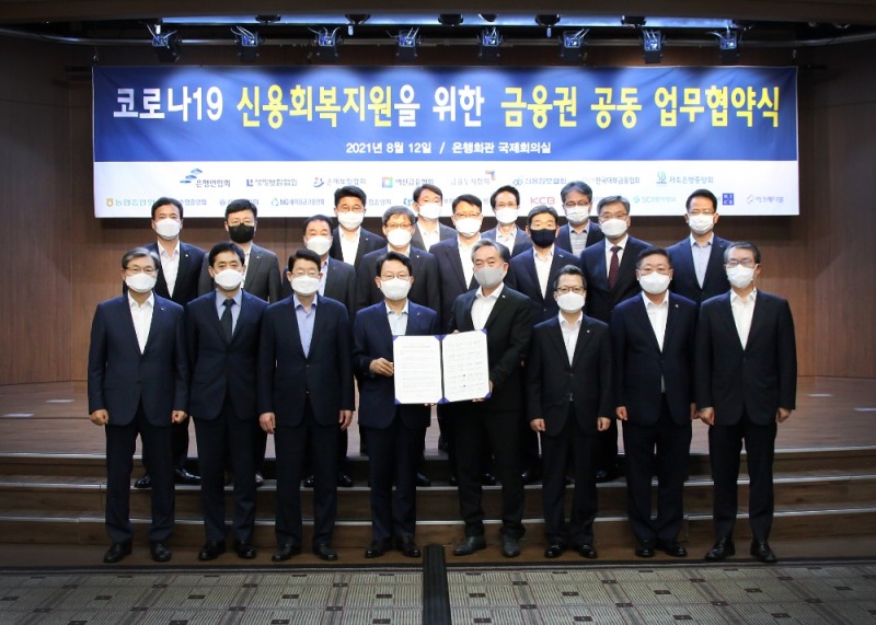 금융업권 협회·중앙회, 신용정보원, 6개 신용정보회사 대표들이 12일 서울 명동 소재 은행회관에서 '코로나19 관련 신용회복지원 협약'을 체결한 뒤 기념촬영을 하고 있다. (아랫줄 왼쪽부터) 임승보 한국대부금융협회장, 김주현 여신금융협회장, 정희수 생명보험협회장, 김광수 은행연합회장, 신현준 한국신용정보원장, 정지원 손해보험협회장, 나재철 금융투자협회장, 김근수 신용정보협회장./사진=은행연합회(2021.8.12)