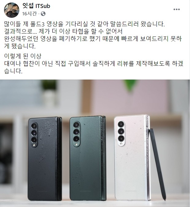 사진=잇섭 페이스북 캡처
