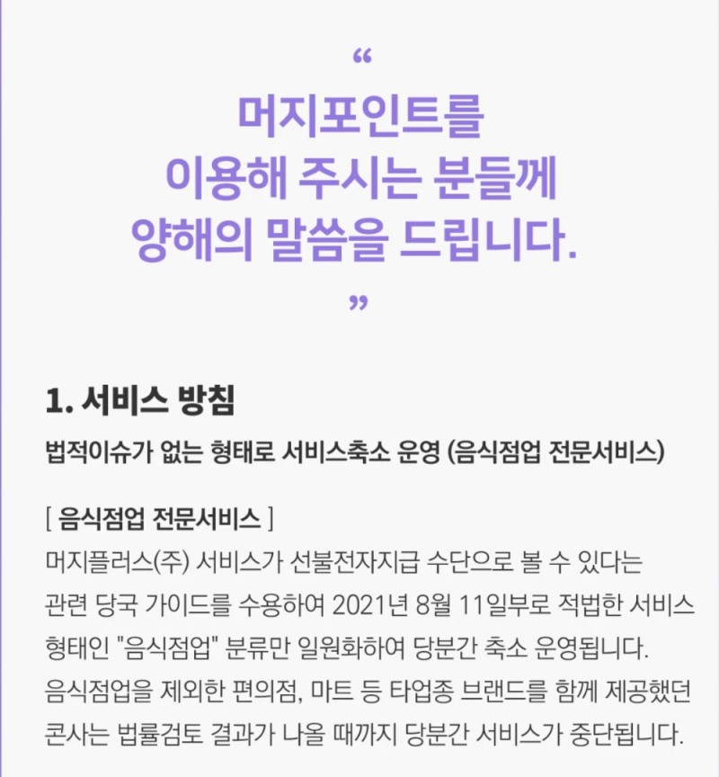 머지포인트 공지.