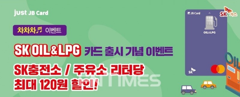 전북은행, ‘주유 카드’ 출시 기념 이벤트 열어