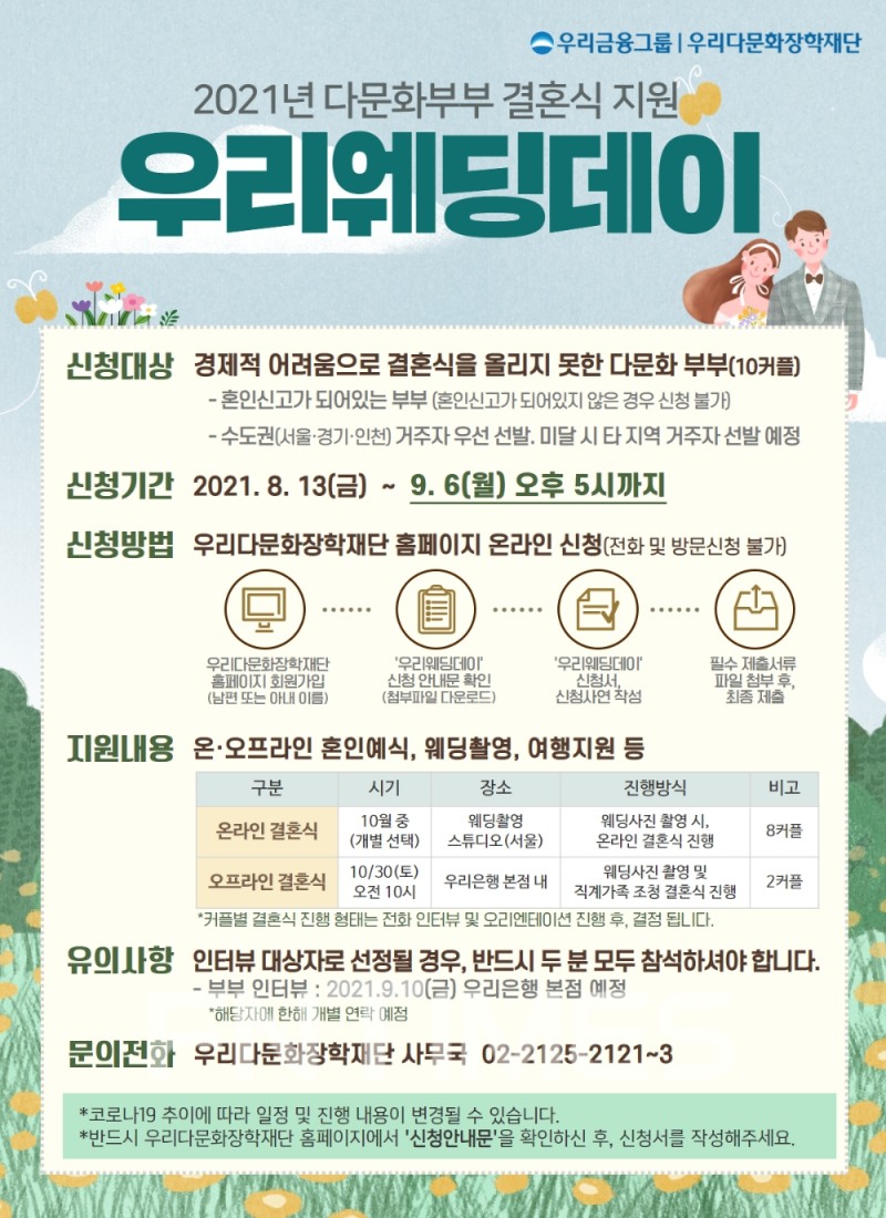 우리금융, 다문화 부부 결혼식 참여자 모집