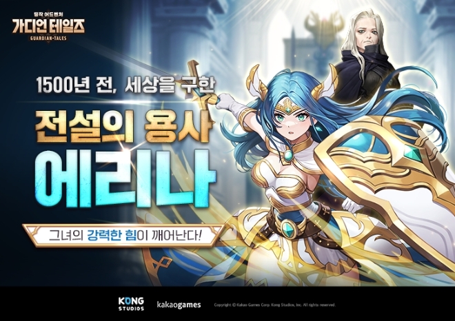 카카오게임즈는 17일 미국 개발사 콩 스튜디오(대표 원(Won))가 개발한 모바일 RPG ‘가디언 테일즈’에 신규 영웅 ‘전설의 용사 에리나’를 추가했다. 사진=카카오.
