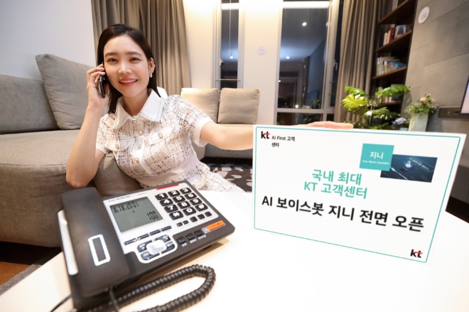 KT는 365일 24시간 상담이 가능한 AI 보이스봇 ‘지니’를 자사의 고객센터 전면에 도입했다. 사진=KT.