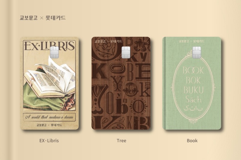 '교보문고 플래티넘카드’ 3종 이미지. /사진=롯데카드