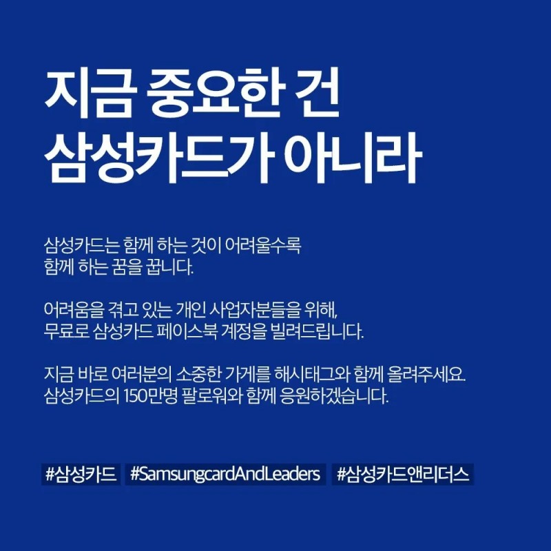 삼성카드가 개인사업자 사업장의 페이스북 광고를 지원하는 '#삼성카드앤리더스 SNS 이벤트'를 오는 26일까지 진행한다고 18일 밝혔다. /사진=삼성카드