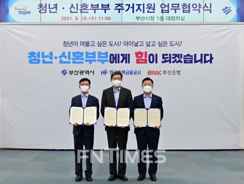 한국주택금융공사는 부산시청에서 부산시 무주택 청년과 신혼부부가 이용하는 협약전세자금보증의 지원 확대를 위한 ‘부산시 청년ㆍ신혼 부부 주택임차보증금 지원 사업 업무협약’을 18일 체결했다. (왼쪽부터) 최준우 주택금융공사 사장, 박형준 부산시장, 안감찬 BNK부산은행장이 행사 후 기념촬영하고 있다./사진=한국주택금융공사