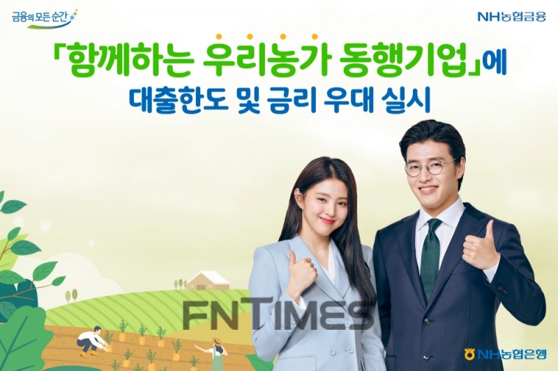 농협은행, ‘우리 농산물’ 지키기 앞장