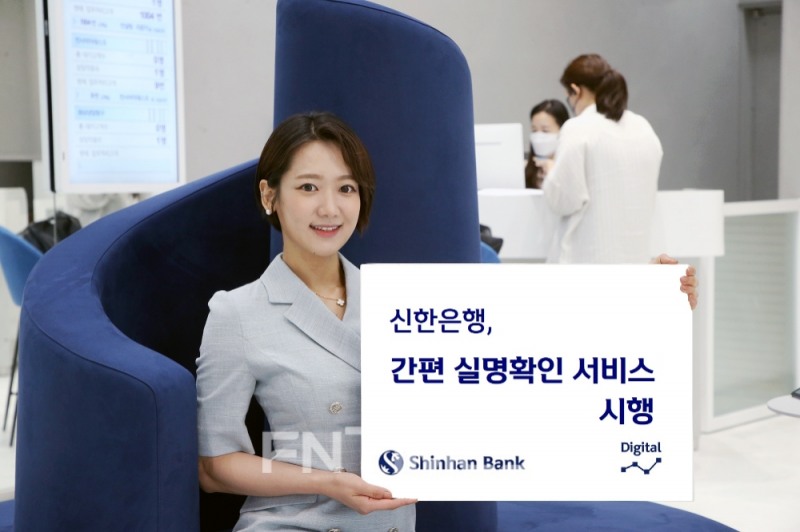 신한은행 “신분증 대신 쏠”