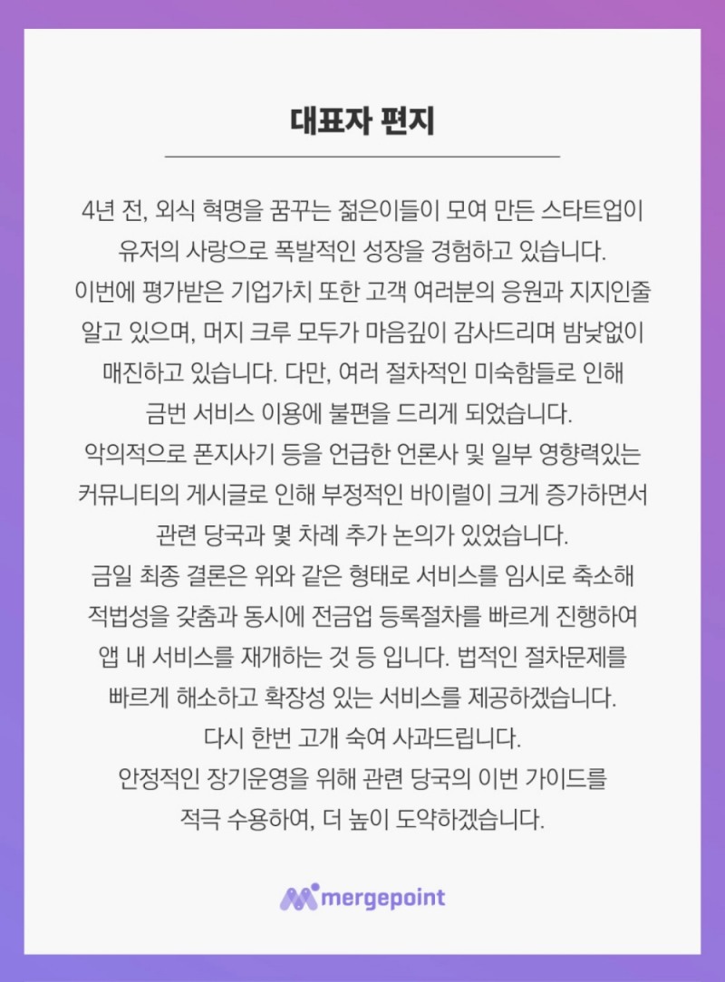 머지포인트 사태에 대한 머지플러스 공지. /사진=머지포인트 홈페이지