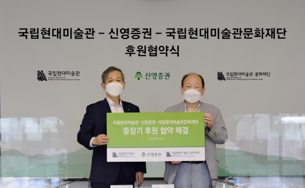 ▲(왼쪽부터)황성엽 신영증권 대표이사, 윤범모 국립현대미술관장./ 사진=신영증권