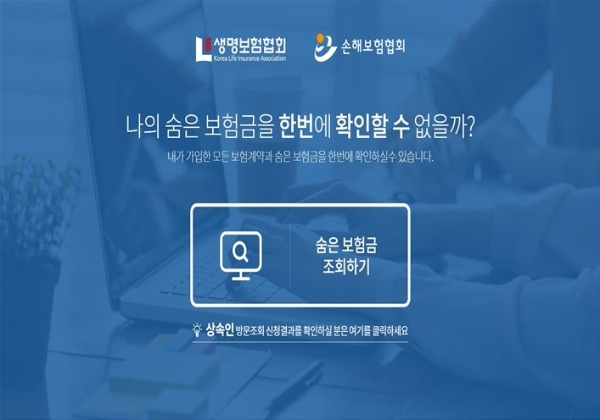 사진= 내보험 찾아줌(Zoom) 홈페이지 갈무리