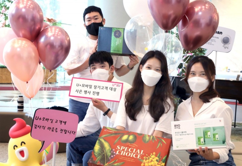 LG유플러스가 장기고객 대상 감사 프로그램을 진행한다. 사진=LG유플러스