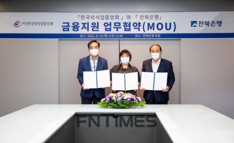 권오진 JB금융그룹 전북은행 부행장(왼쪽)과 양순기 (사)한국외식업중앙회 전주시 덕진구 지부장(오른쪽)이 19일 전북은행 본점 9층에서 포괄적 업무협약을 체결한 뒤 기념촬영하고 있다./사진=전북은행