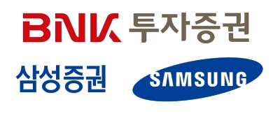 사진출처= BNK투자증권, 삼성증권