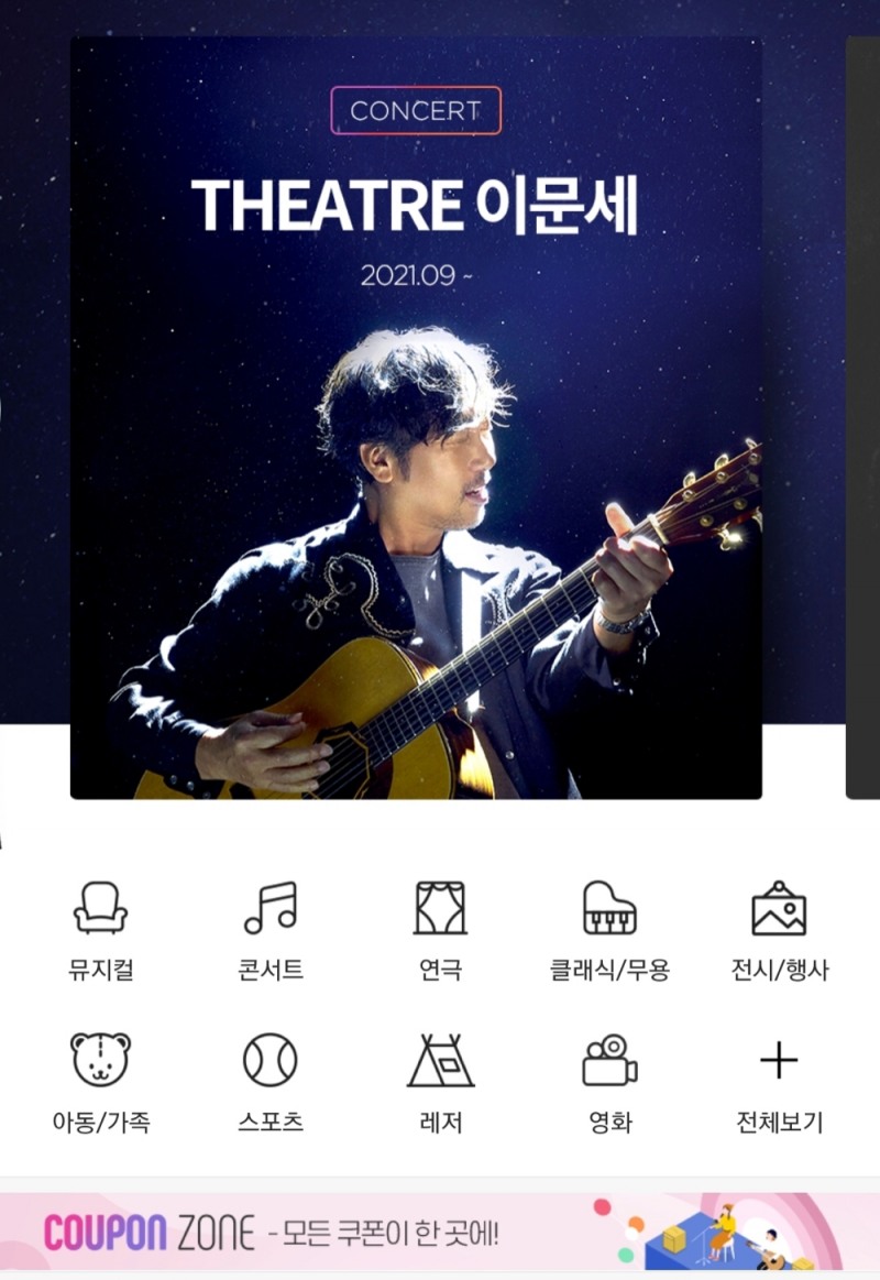 인터파크 티켓 앱 화면/사진제공=본사 캡처