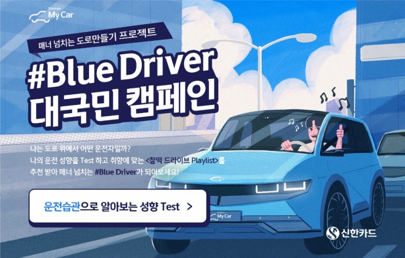 신한카드가 고객 본인의 차량 번호만 등록하면 다양한 맞춤 정보를 제공하는 ‘내차고 i(아이)' 서비스를 출시한다고 24일 밝혔다. /사진=신한카드