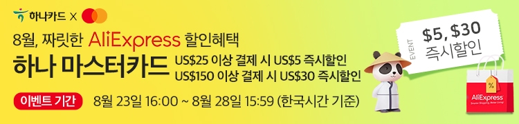 하나카드가 해외 직구 플랫폼인 ‘해외직구라운지’에서 다양한 이벤트를 진행한다고 24일 밝혔다. /사진=하나카드