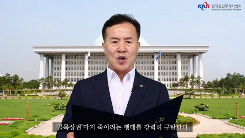 지난달 14일 박용현 한국공인중개사협회 대표가 ‘대형 부동산 플랫폼 기업 골목상권 침탈 규탄 성명서'를 발표했다. / 사진=한국공인중개사협회 유튜브 영상 갈무리