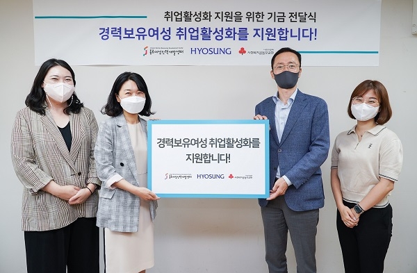 김영실 종로여성인력개발센터 관장(왼쪽 두번째)과 이정원 효성 커뮤니케이션실 전무(왼쪽 세번째).